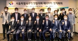 서울시 구청장협, 제171차 정기회의 개최