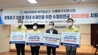 영등포구, 침수피해 주민 위한 온정의 손길 이어져