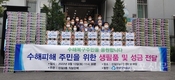 영등포구, 침수피해 주민 위한 온정의 손길 이어져