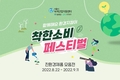 서울시, 중소기업 녹색제품 온라인 기획전