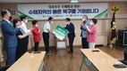 서울시새마을회, 이북5도새마을회로부터 수해복구 성금 전달받아