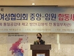 한민족통일여성협의회, ‘중앙·지역 임원 합동세미나’ 개최