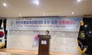 한민족통일여성협의회, ‘중앙·지역 임원 합동세미나’ 개최