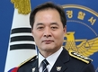 조창배 제78대 영등포경찰서장 부임