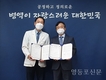 서울병무청, 성모맑은눈 안과와 성실 병역이행자 우대 협약 체결