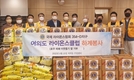 여의도 라이온스클럽, 영등포 관내 호우피해 이웃 위해 쌀 기부