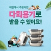 서울시, 다회용기로 음식배달 ‘제로식당’ 확대