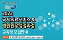 영등포구, 의료관광 전문인력 양성 위한 교육생 모집