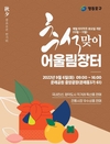 영등포구, 9월 6일 ‘추석맞이 어울림장터’ 개최