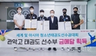 최호권 영등포구청장, 세계청소년태권도선수권대회 수상 관악고 선수부 격려
