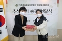 민주평통 영등포구협의회, '추석맞이 송편 전달식' 개최