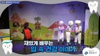 영등포구, 아이 안전 챙기는 ‘맘마미아 안전연극단’ 눈길