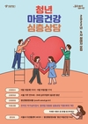 서울시, 청년 마음건강 지원 4차 모집