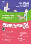 서울시, 제4회 반려인 능력시험 실시