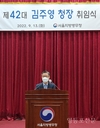 서울병무청, 제42대 김주영 청장 취임