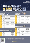 영등포구, 구립도서관 4곳서 다채로운 행사 마련