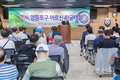 영등포구 어르신 한궁대회 3년 만에 열려
