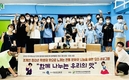 청소년과사람사랑. 따뜻한 나눔 실천