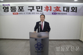 영등포문화원, 제29회 구민휘호대회 개최