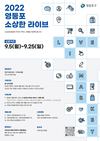 영등포구, 라이브 커머스 참여 업체 모집