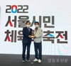 영등포구, 2022 서울시민체육대축전에서 종합 3위 쾌거