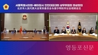 김현기 시의회 의장,  중국 베이징시의회 리웨이 의장과 MOU 체결