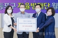 영등포구자율방재단, 침수피해 주민 위한 성금 전달