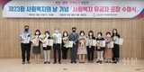 영등포구사회복지협의회, '제23회 사회복지의 날 기념' 사회복지유공자 표창 수여식 개최