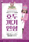 영등포구, 영등포볼런티어 오케스트라와 ‘호두까기 인형’ 그림자극 공연