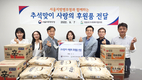 영등포구사회복지협의회, 추석맞이 취약계층에 후원품 전달