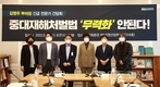 김영주 국회부의장, ‘중대재해처벌법 무력화 안된다’ 긴급 좌담회 개최