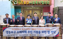 영등포구사회복지협의회, 수재민 위한 후원품 전달