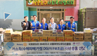 영등포구사회복지협의회, 수재민 위한 후원품 전달