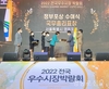 영등포구, 2022년 전통시장 및 상점가 활성화  ‘국무총리 표창’ 수상