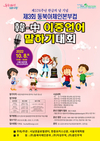 서울시, 한글날 576주년 기념 ‘한·중 이중언어 말하기대회’ 개최