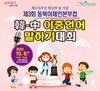 서울시, 한글날 576주년 기념 ‘한·중 이중언어 말하기대회’ 개최