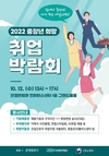 영등포구, 2022 중장년 희망 취업박람회 개최
