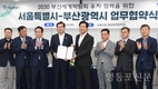 서울시, ‘2030부산세계박람회’ 유치 위해 부산시와 업무협약