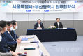 서울시, ‘2030부산세계박람회’ 유치 위해 부산시와 업무협약