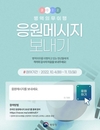서울병무청, 병역이행 응원 메시지 온라인 접수