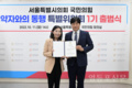 서울시의회 국민의힘 약자와의동행특위 공식 출범