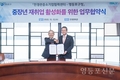 영등포구, 전경련 중소기업협력센터와 중장년 재취업 활성화 업무협약 체결
