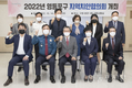영등포구, ‘2022 지역치안협의회’ 개최