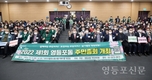 영등포동 주민자치회, ‘2022년 제1회 주민총회’ 개최