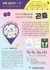 선유도서관, 일상의 과학을 여는 강연 개최