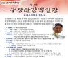 영등포구, 3년 만에 구상한강백일장 개최