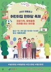 영등포구, 보육주간 맞아 다채로운 기념행사 마련