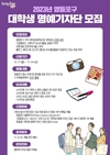 영등포구, 대학생 명예기자단 모집