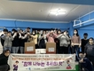 청소년과사람사랑, 지역사회 나눔봉사 실시