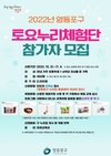 영등포구, 토요누리체험단 운영